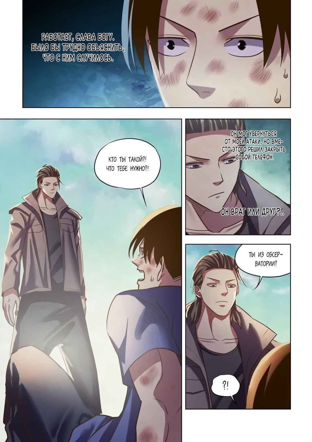 Chapter 470 - Page 5