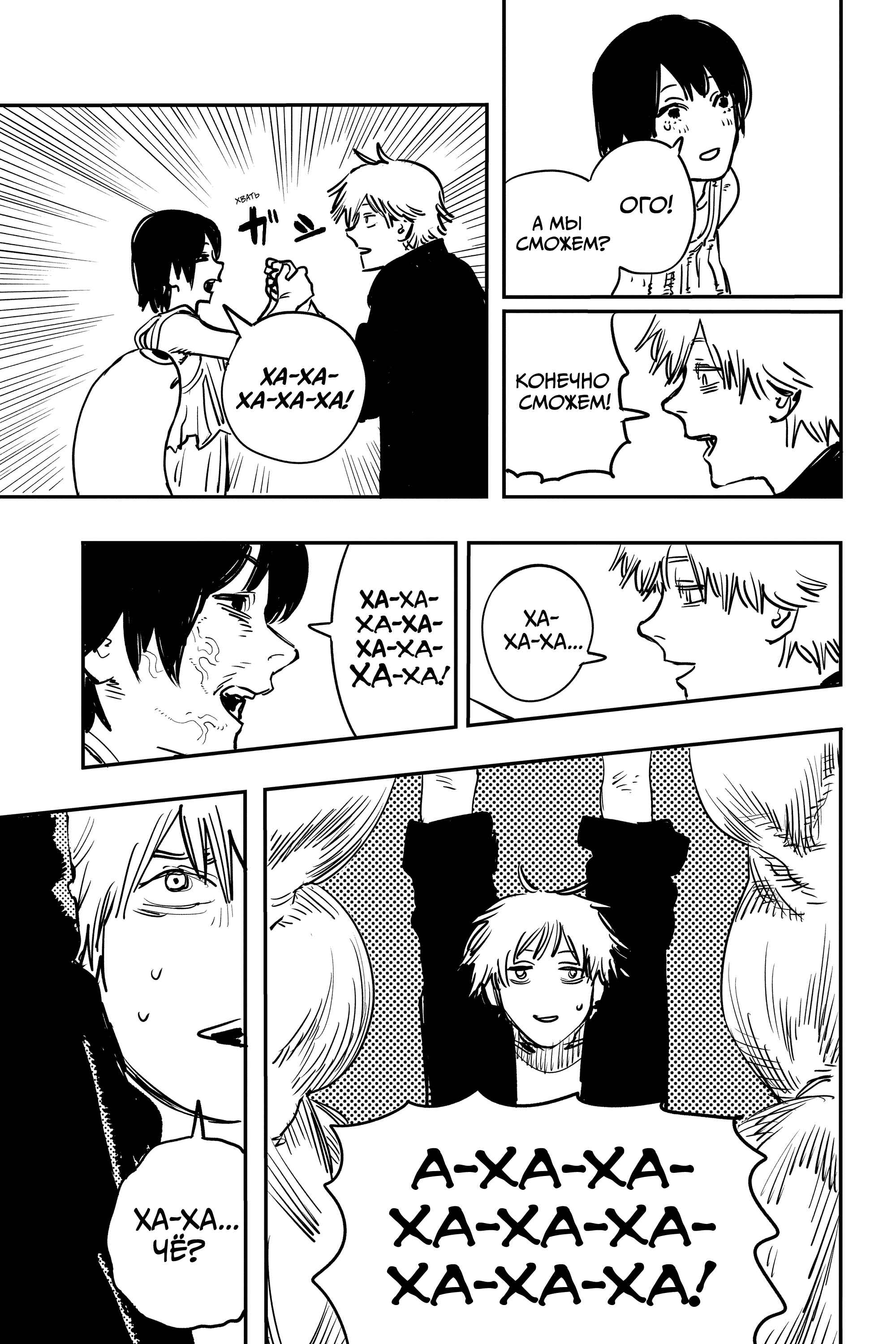 Chapter 2 - Page 14