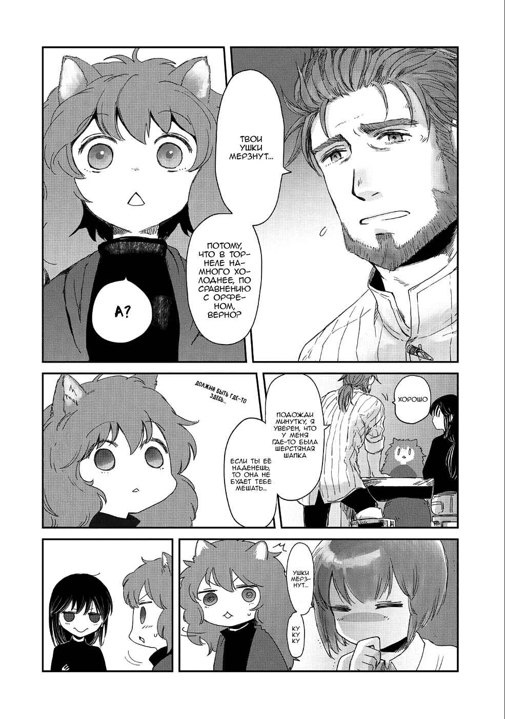 Chapter 12 - Page 14