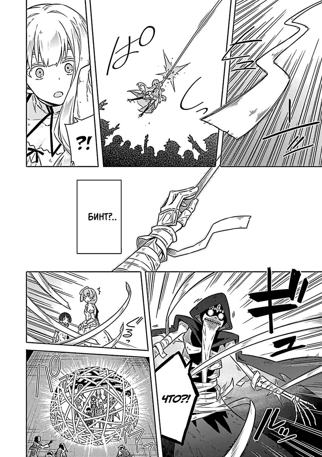 Chapter 47 - Page 20