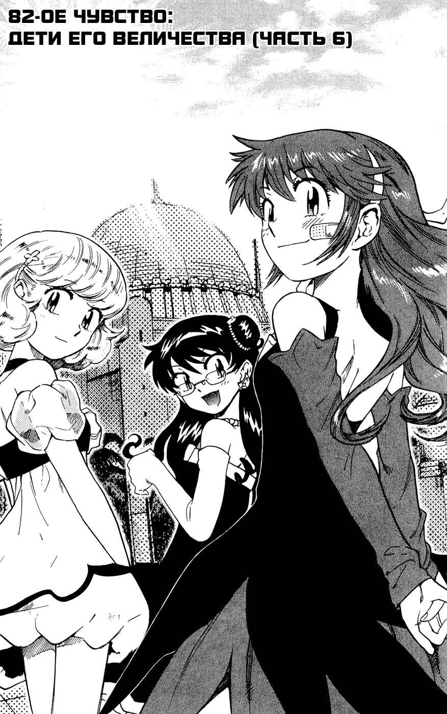 Chapter 82 - Page 2