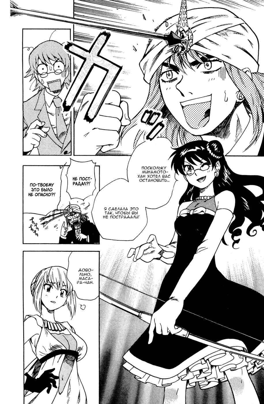 Chapter 82 - Page 7