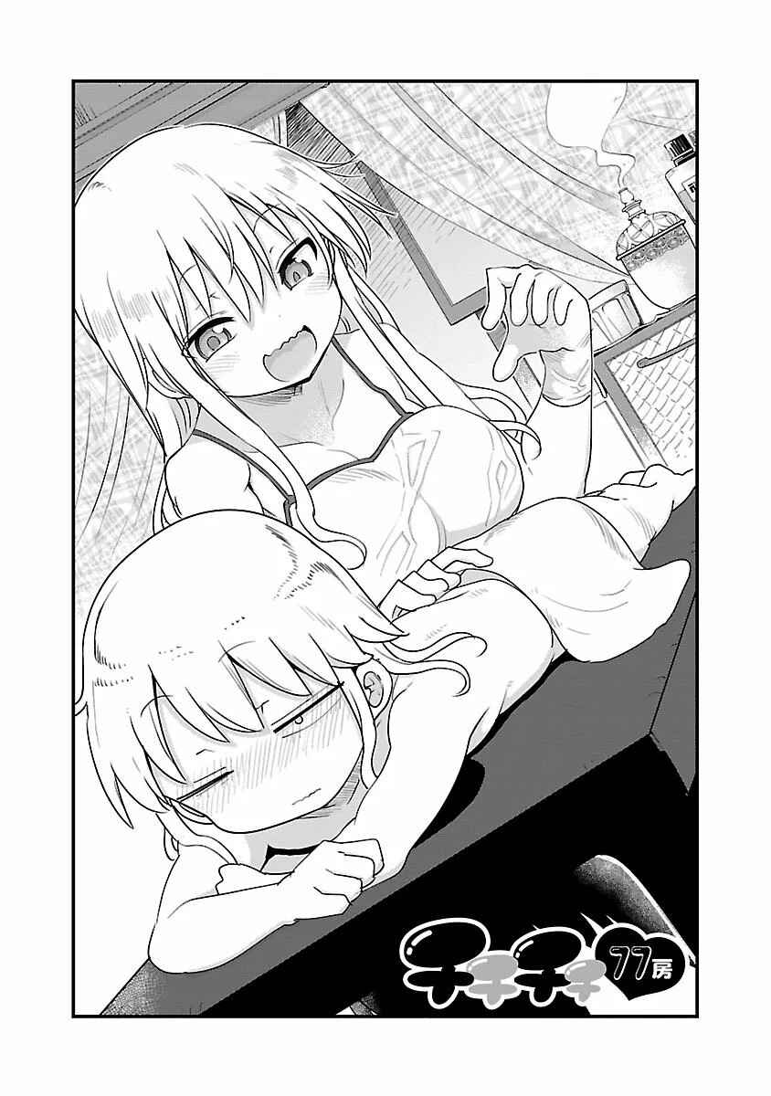 Chapter 77 - Page 3