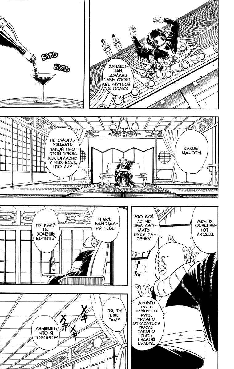 Chapter 49 - Page 8