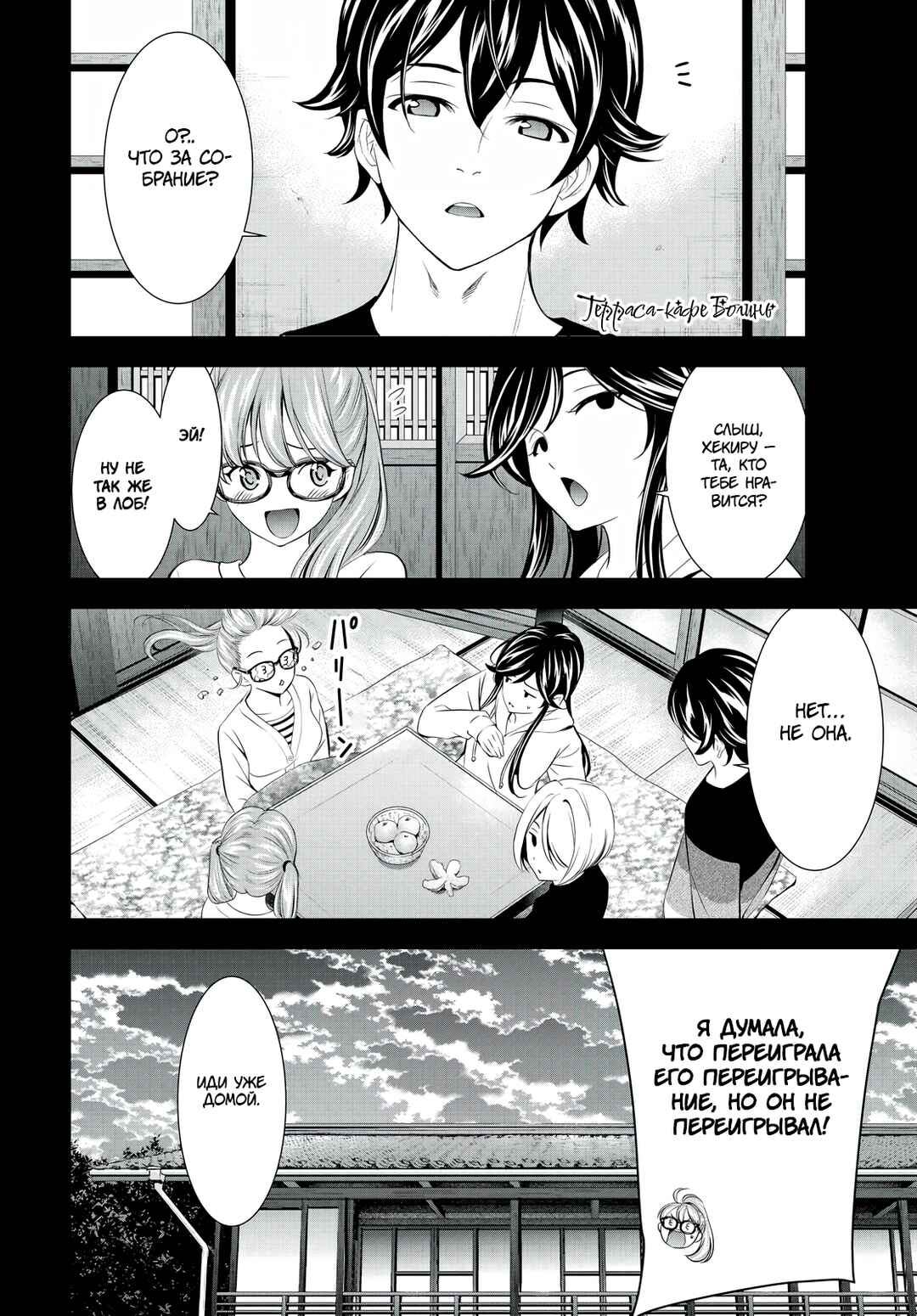 Chapter 199 - Page 18