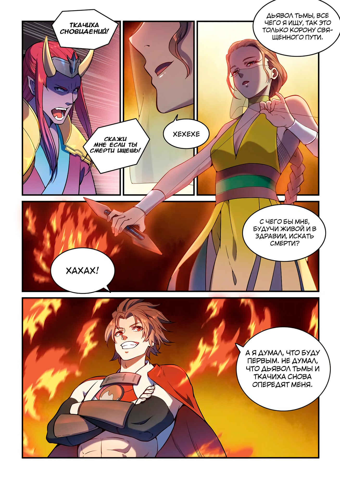 Chapter 559 - Page 12