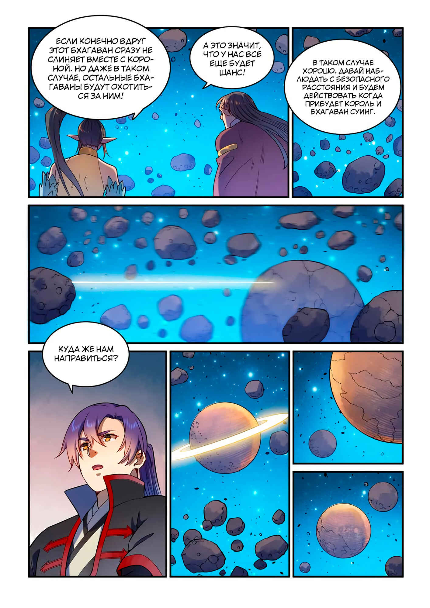 Chapter 559 - Page 8