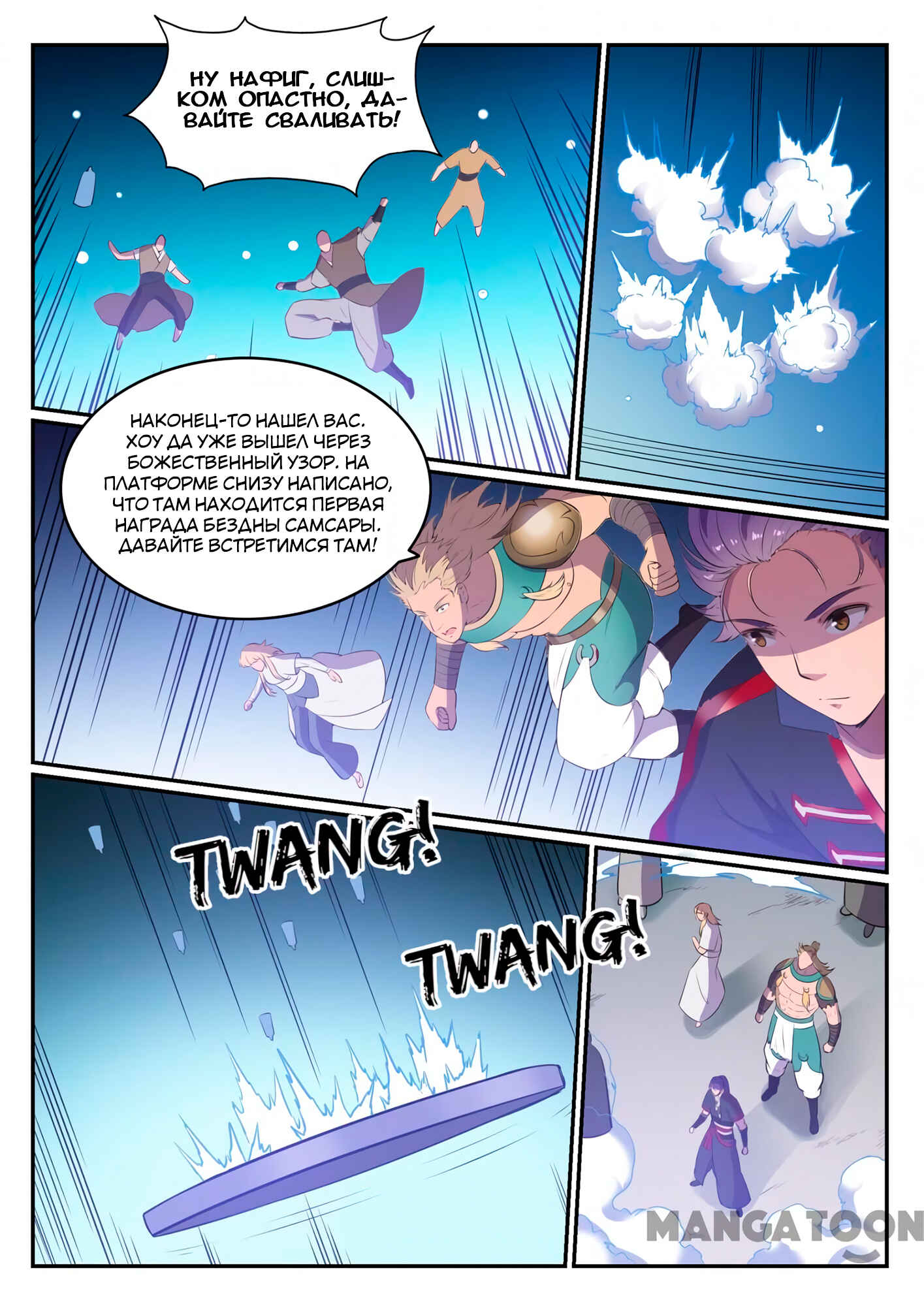 Chapter 544 - Page 16