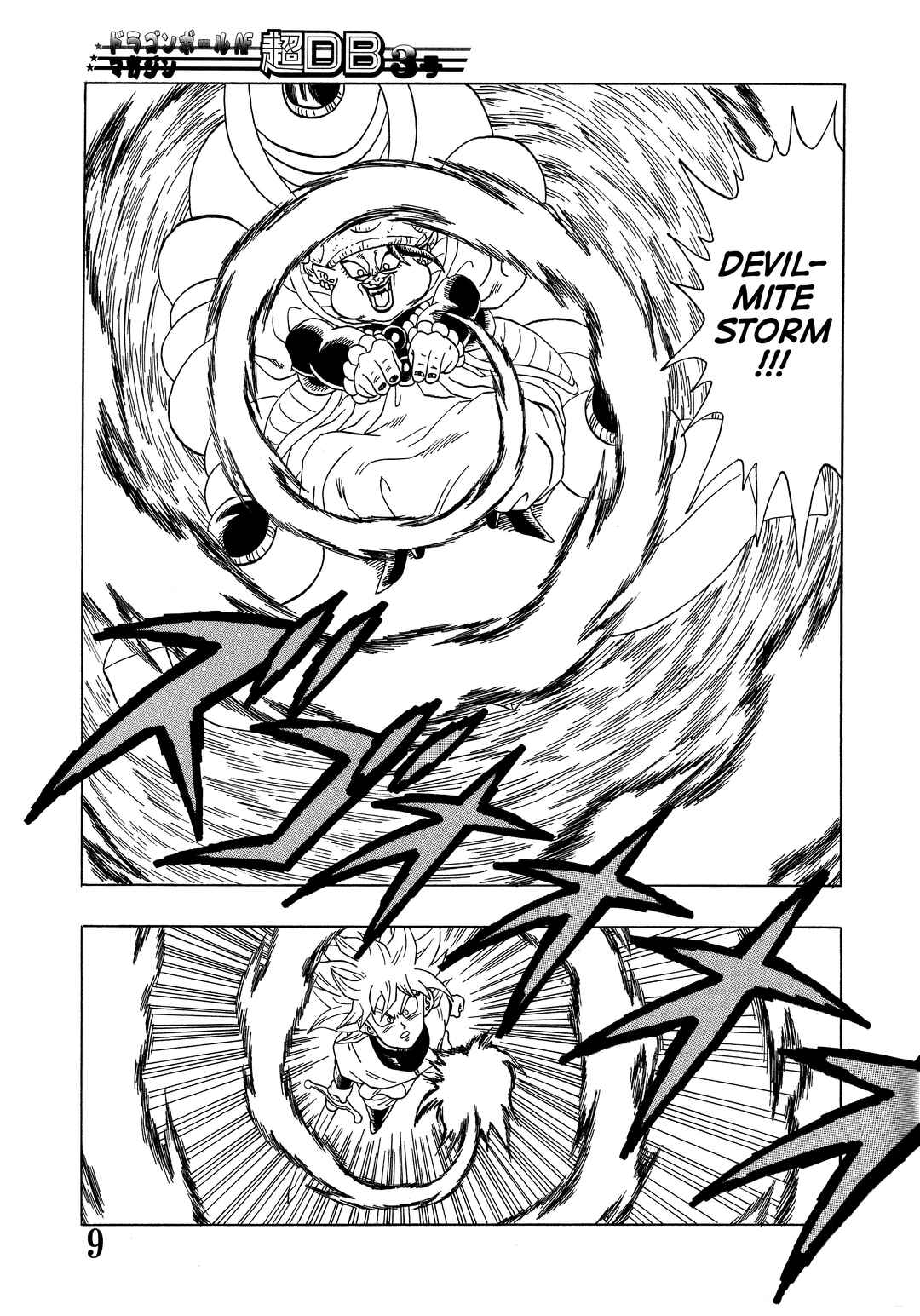 Chapter Super DB - Dragon Ball AF Magazine 4 - Page 11