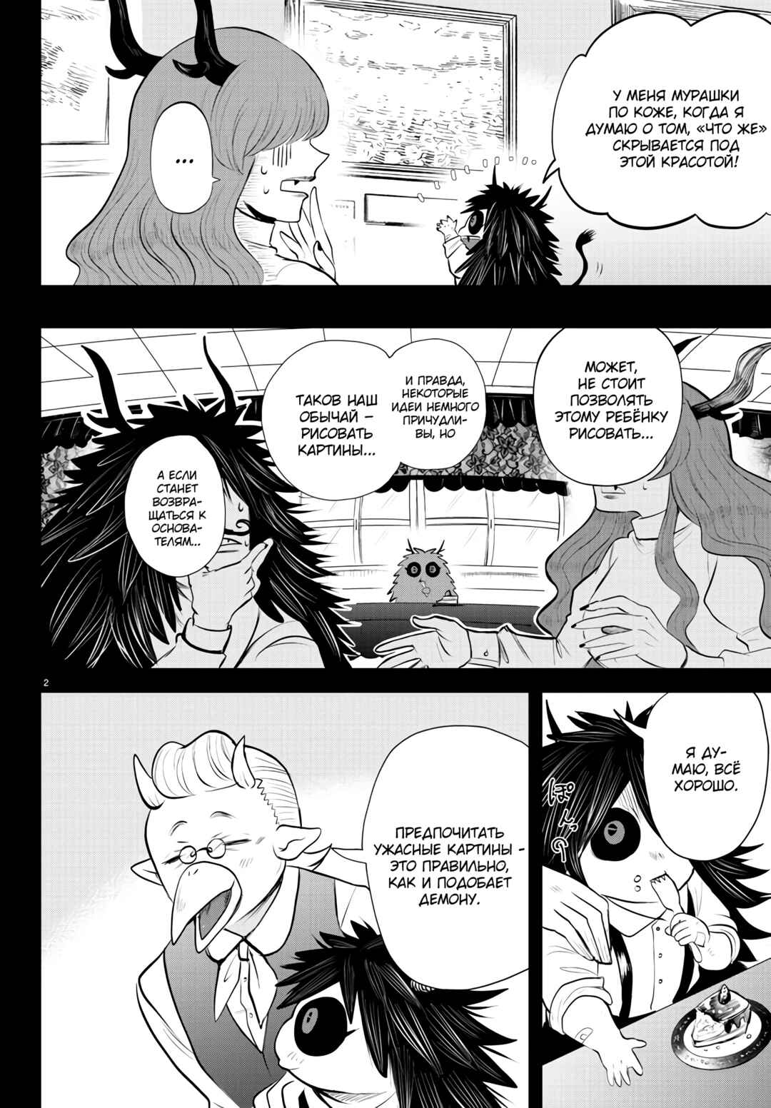 Chapter 336 - Page 3