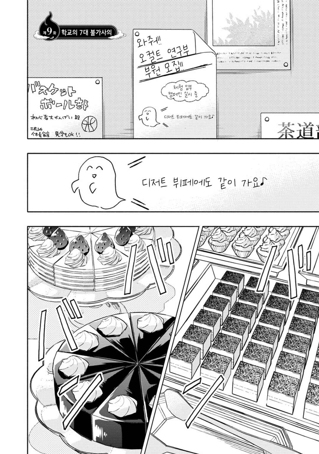 Chapter 9 - Page 2
