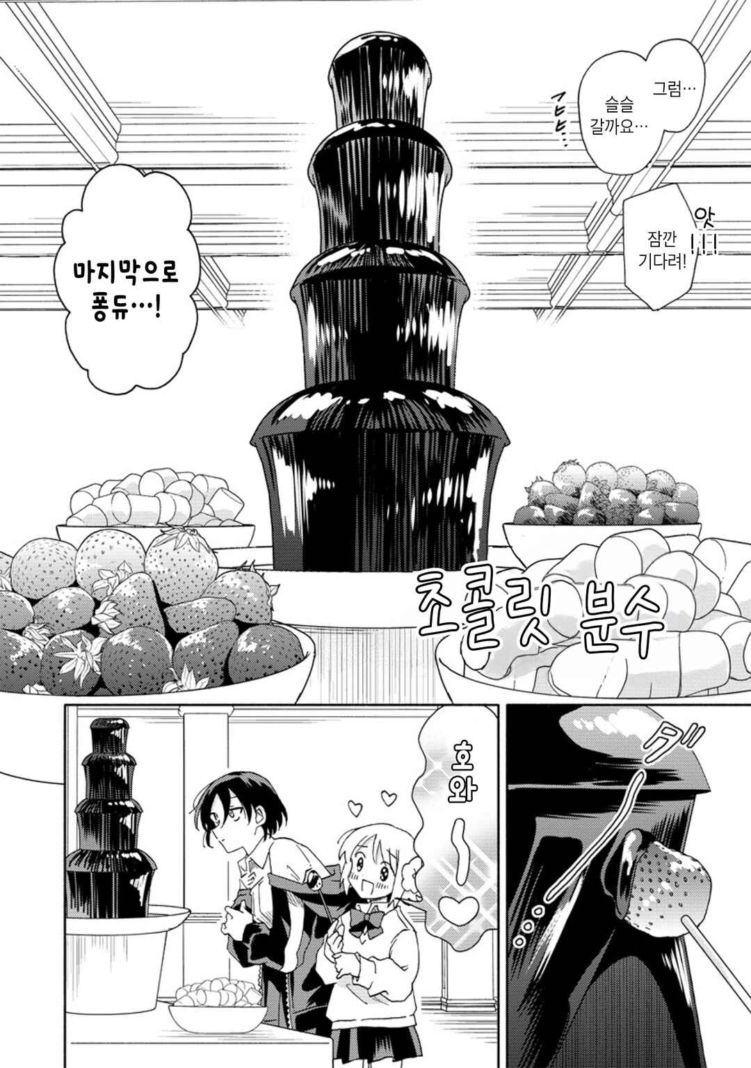 Chapter 9 - Page 6