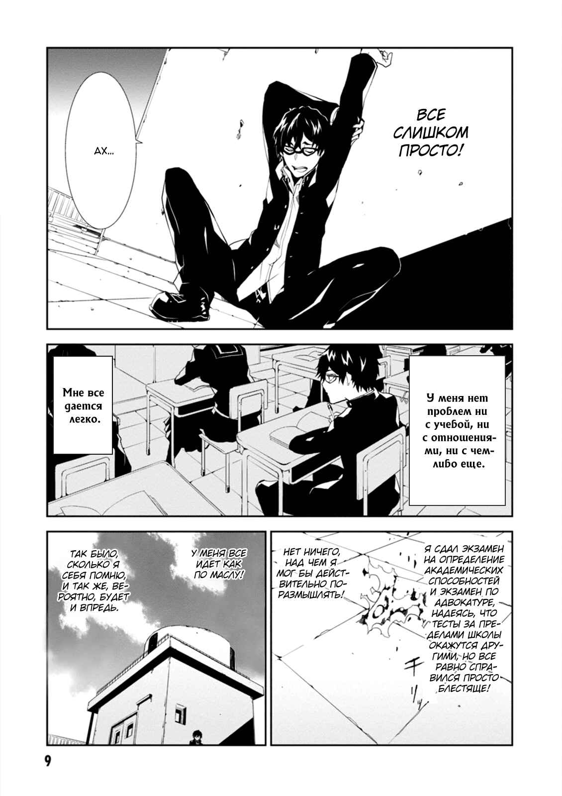 Chapter 1 - Page 10