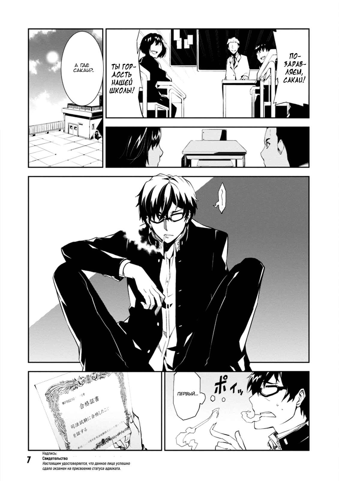 Chapter 1 - Page 8