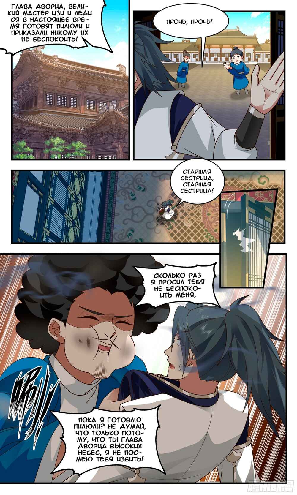 Chapter 2351 - Page 3