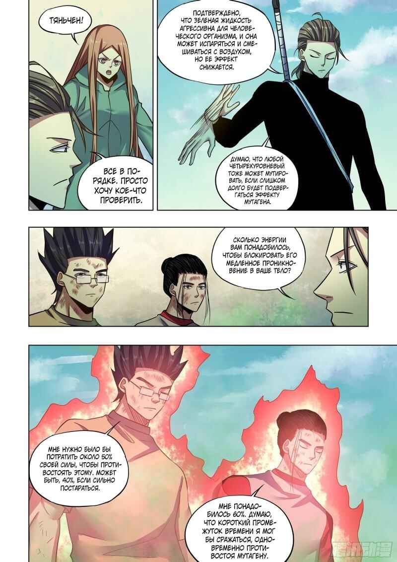 Chapter 512 - Page 6