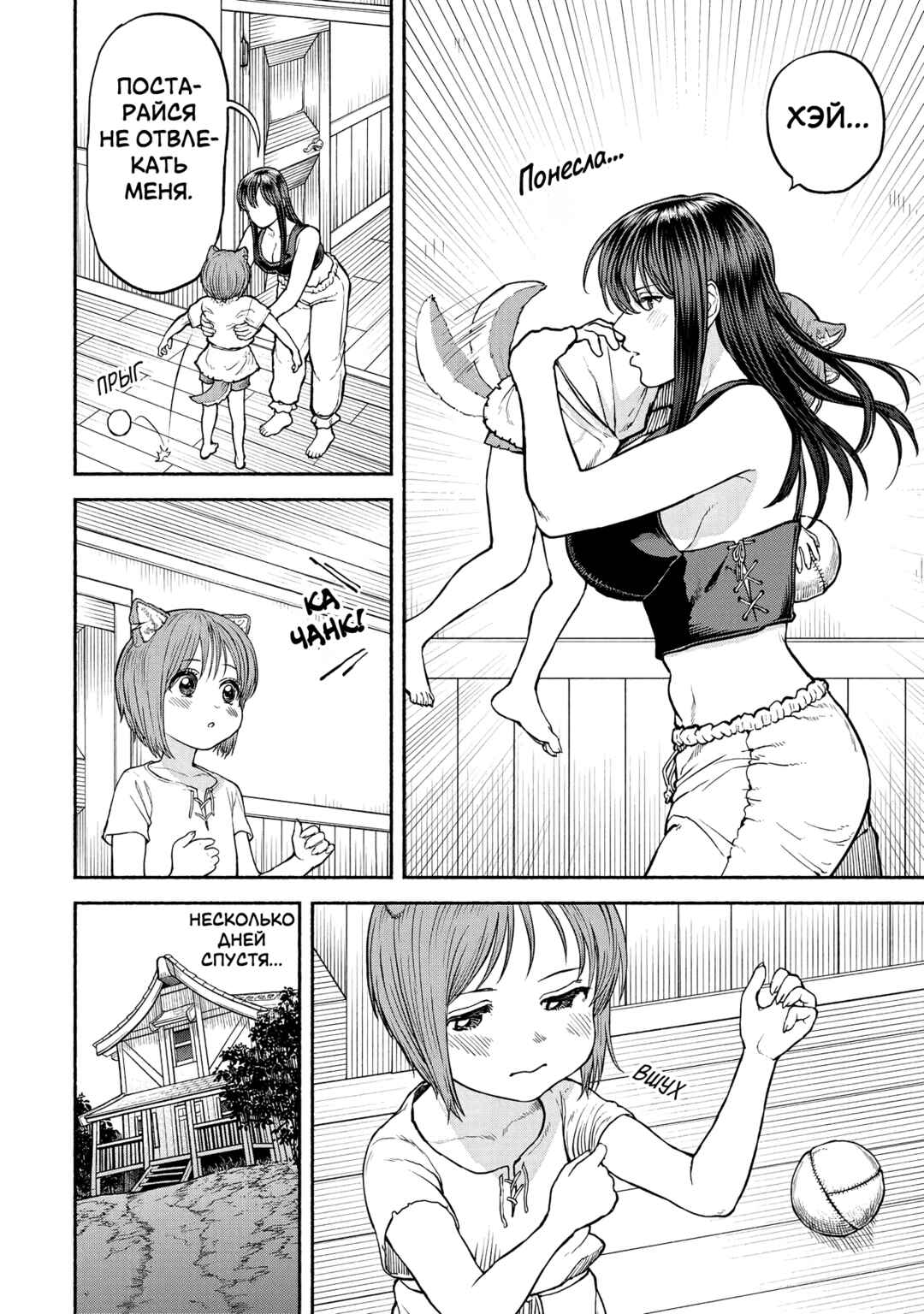Chapter 19 - Page 4