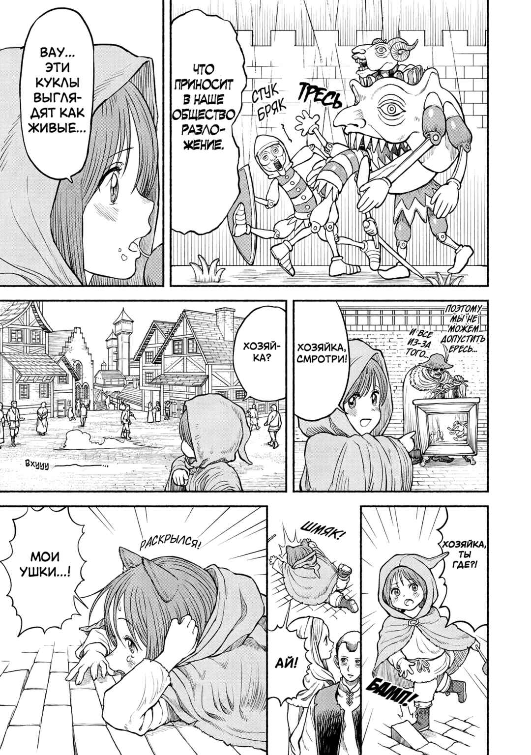 Chapter 23 - Page 6