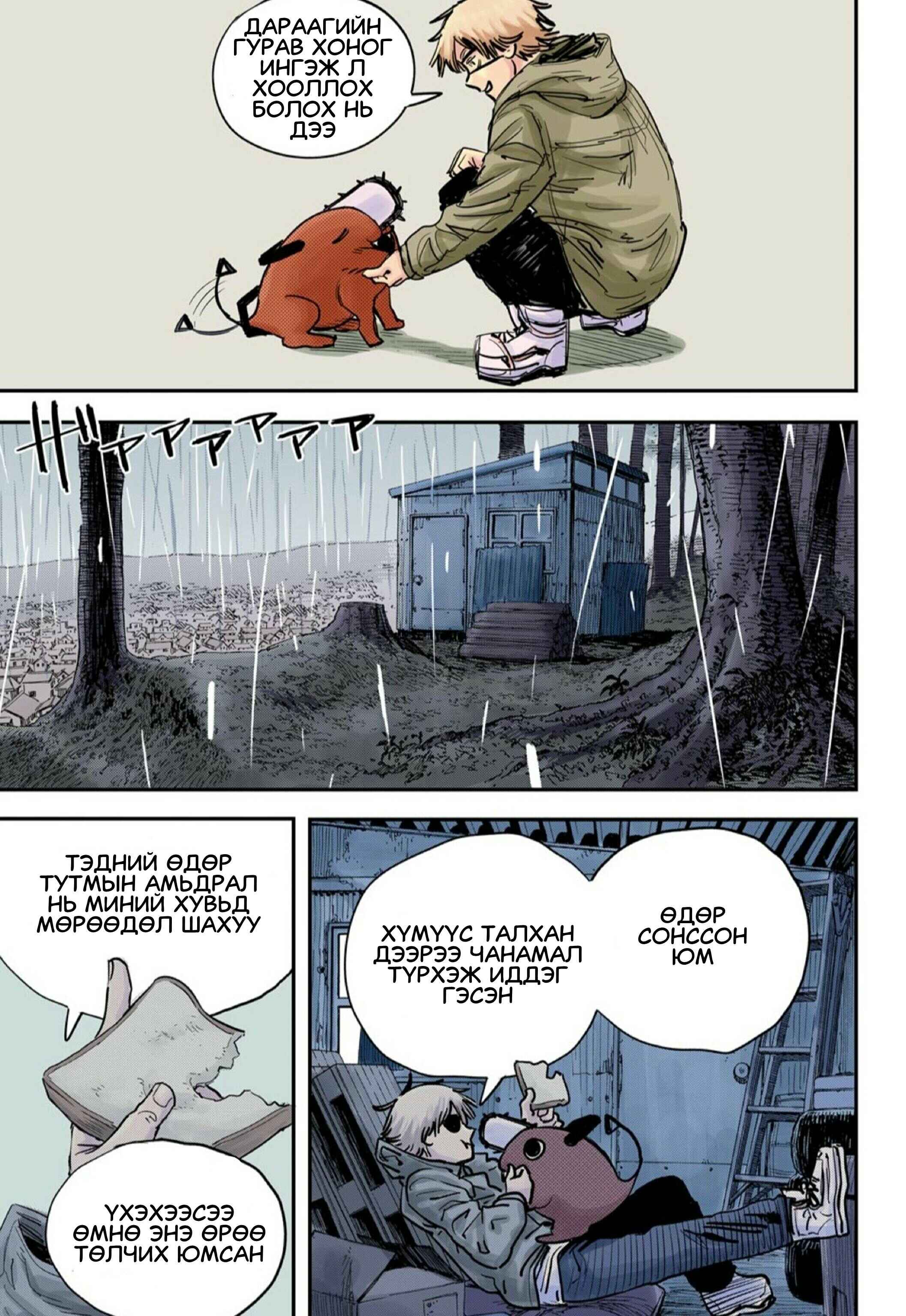 Chapter 1 - Page 9