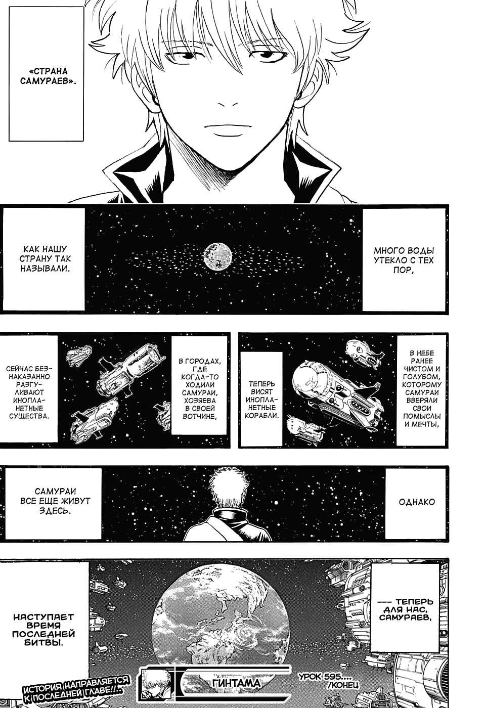 Chapter 595 - Page 21