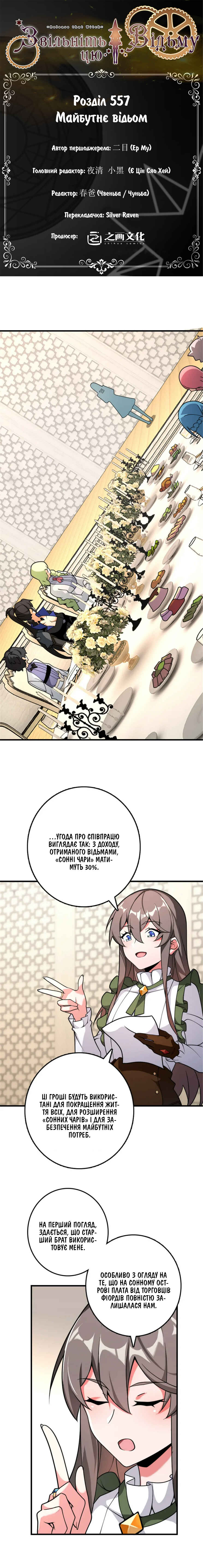 Chapter 557 - Page 1