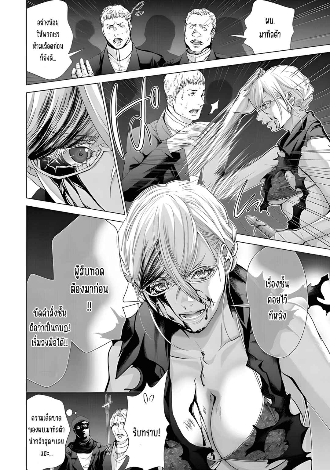 Chapter 23 - Page 7