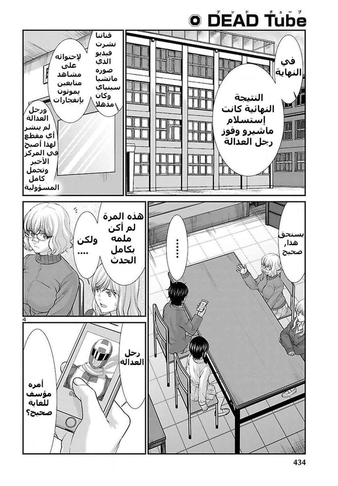 Chapter 44 - Page 4