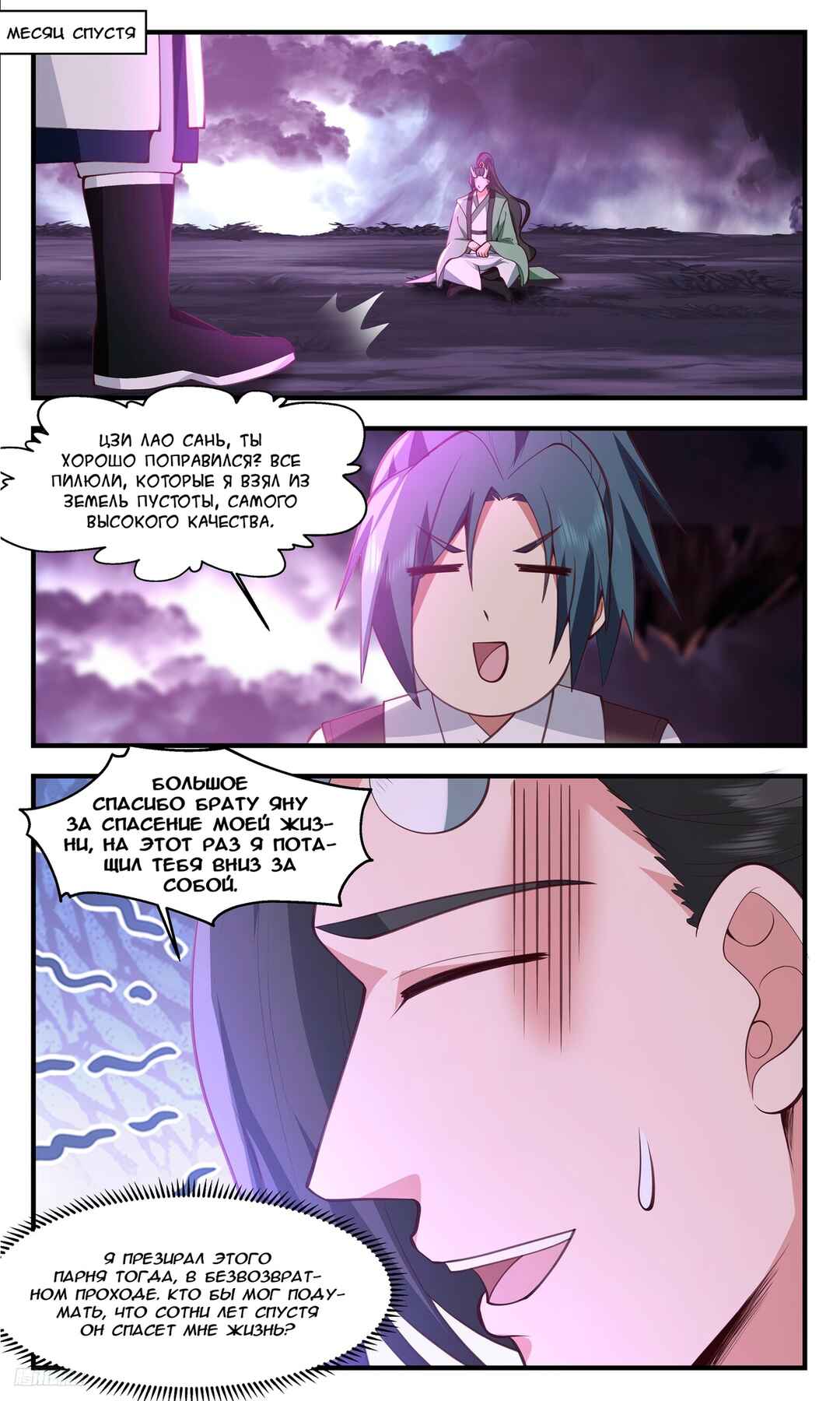 Chapter 3307 - Page 10
