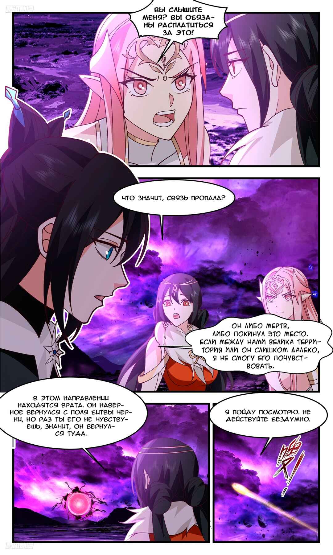 Chapter 3307 - Page 2