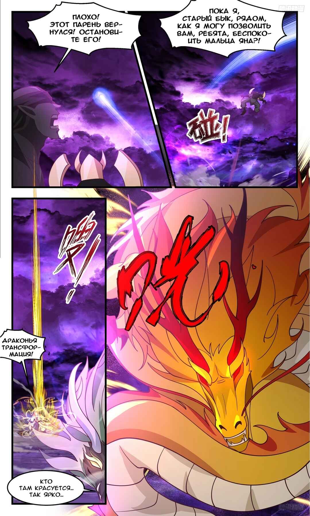 Chapter 3307 - Page 6