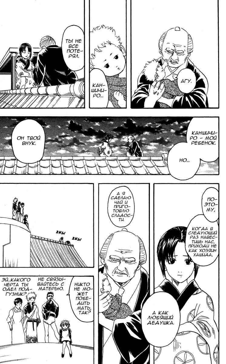 Chapter 80 - Page 17