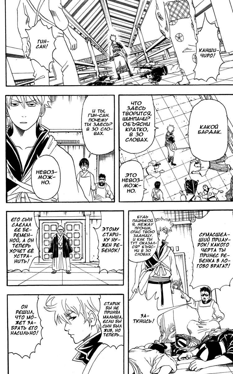 Chapter 80 - Page 2