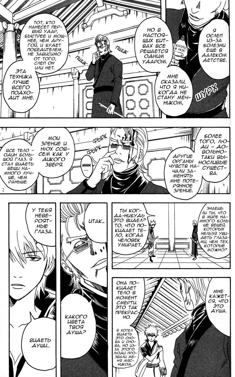 Chapter 80 - Page 9