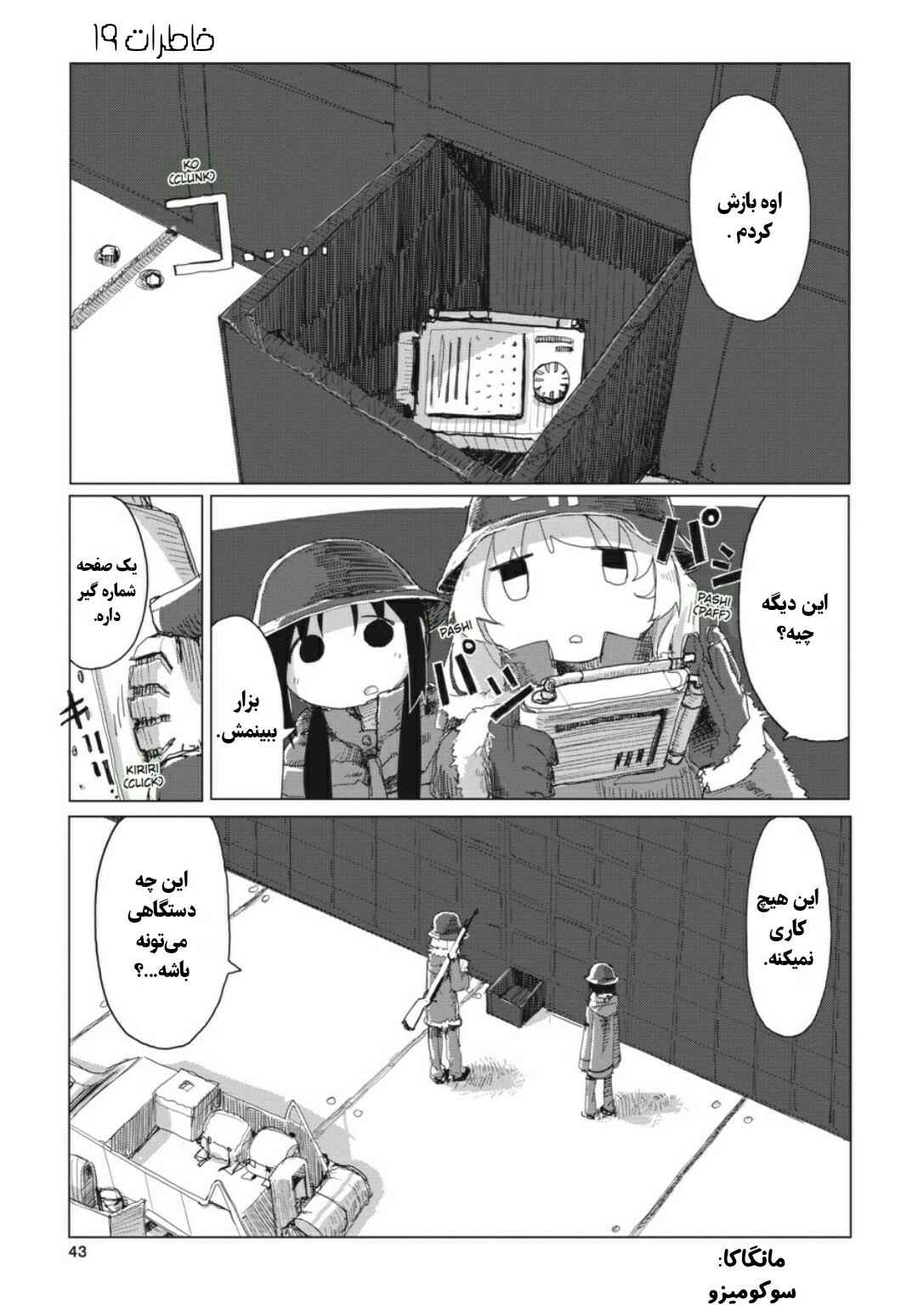 Chapter 19 - Page 3