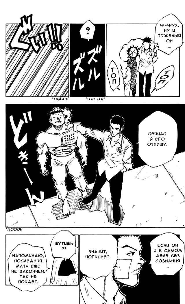Chapter 20 - Page 12