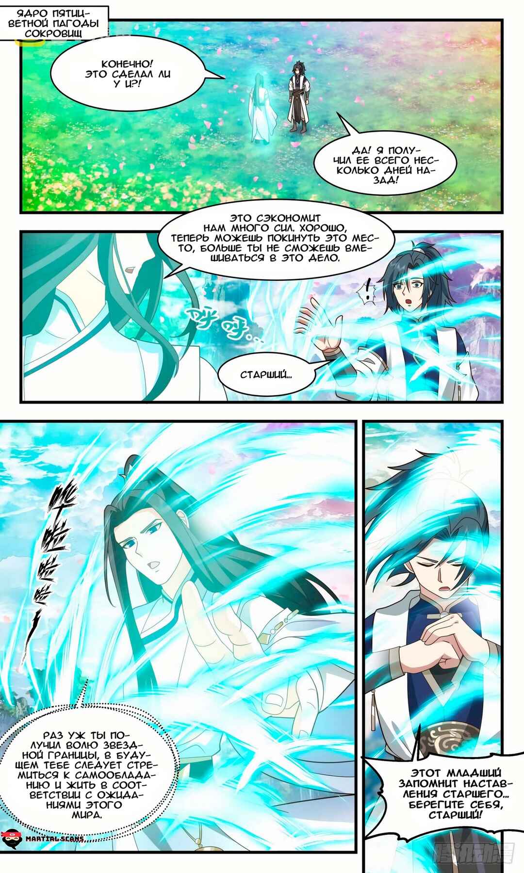 Chapter 2478 - Page 1