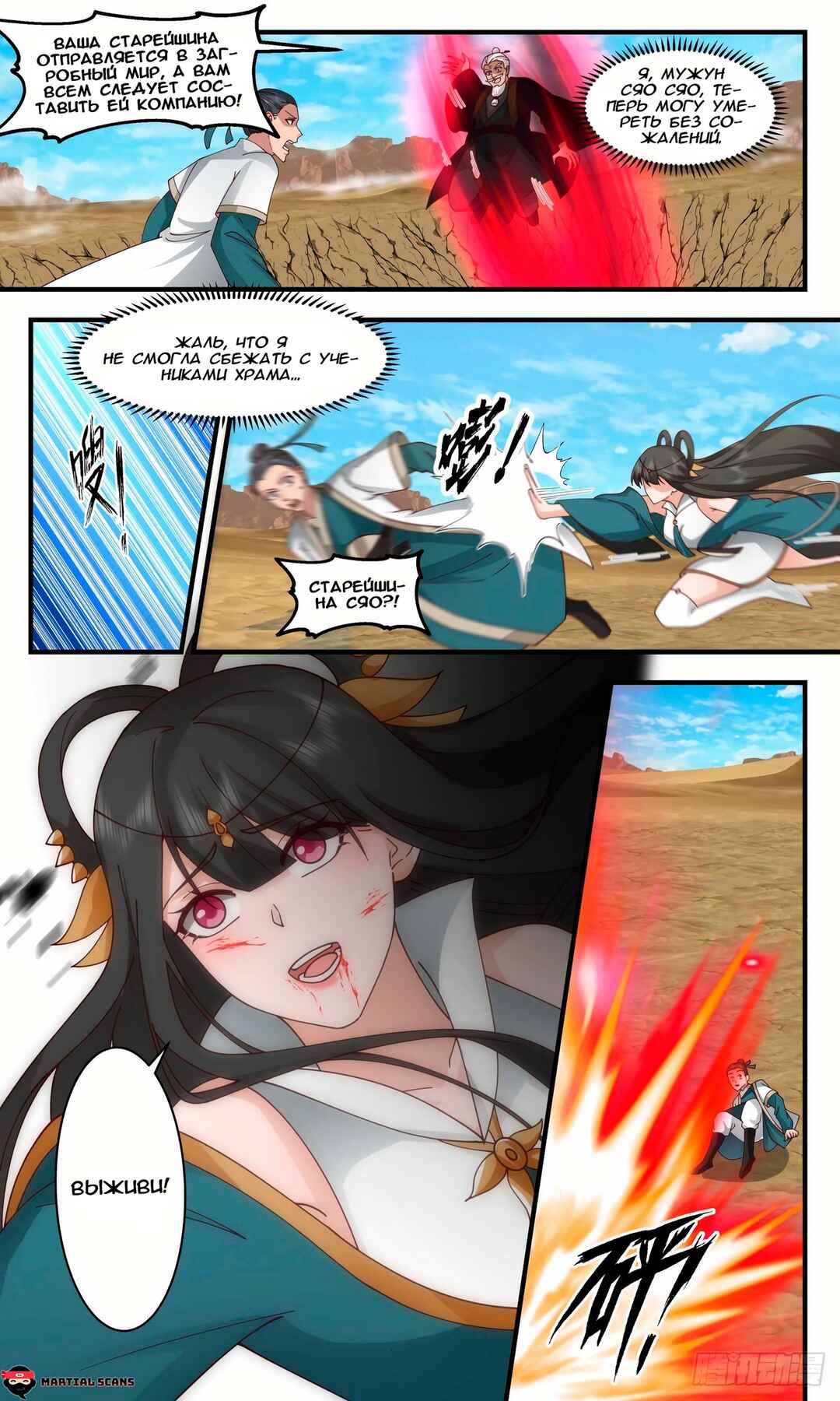 Chapter 2478 - Page 12