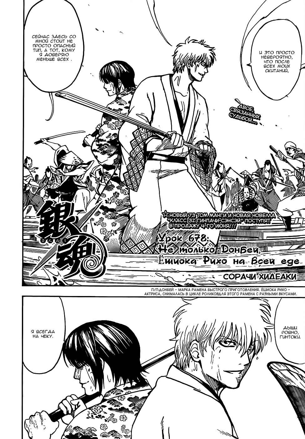Chapter 678 - Page 6