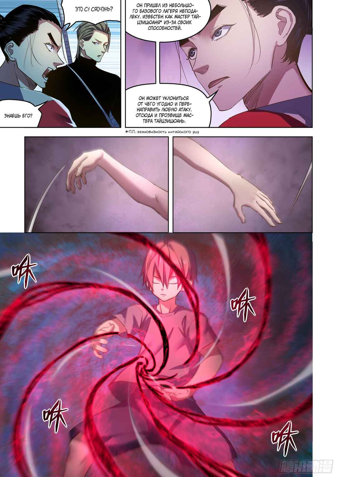 Chapter 518 - Page 10
