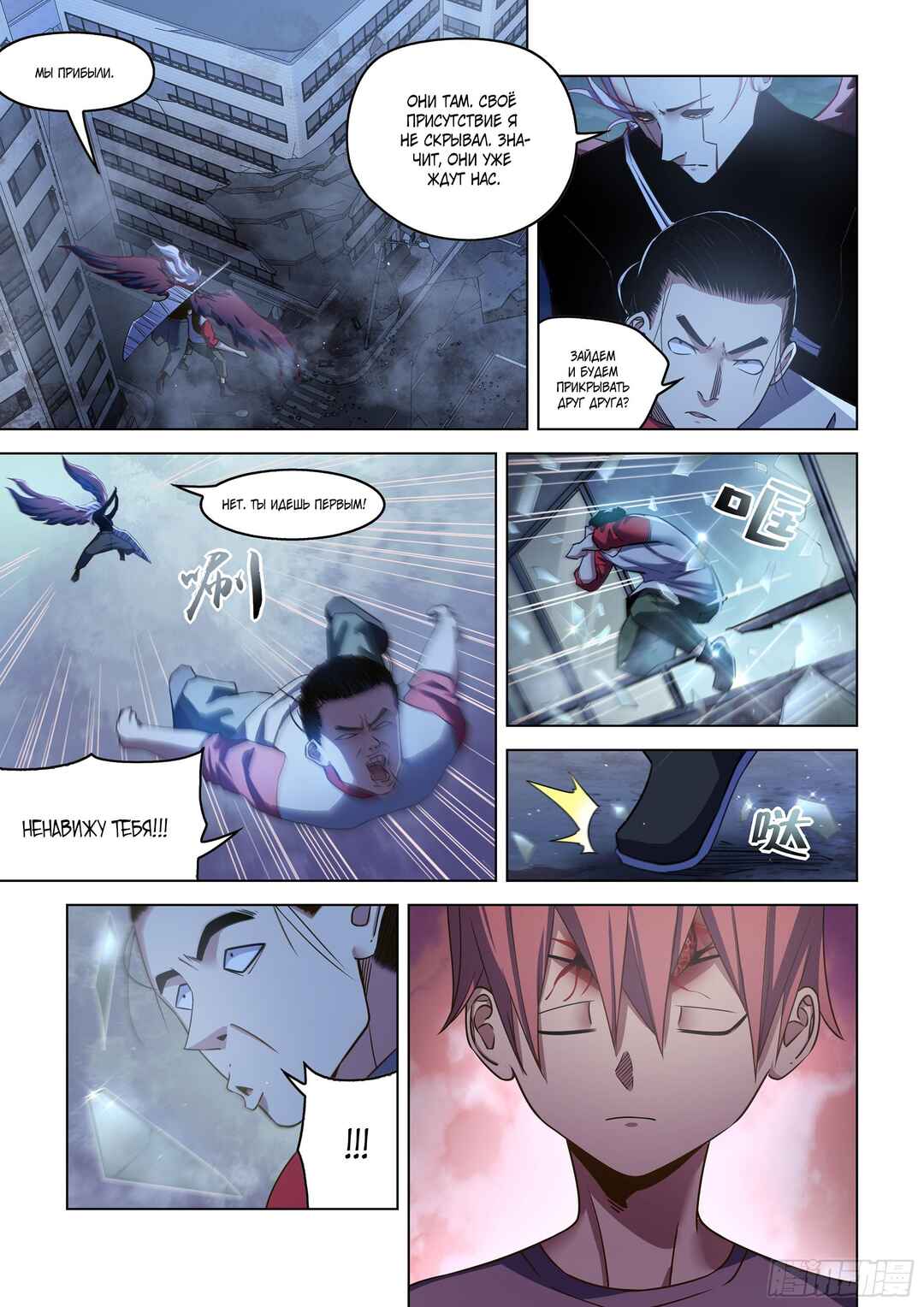 Chapter 518 - Page 2