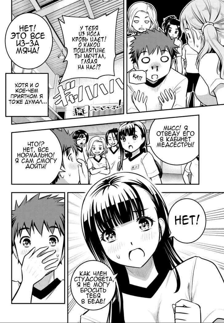 Chapter 4 - Page 6
