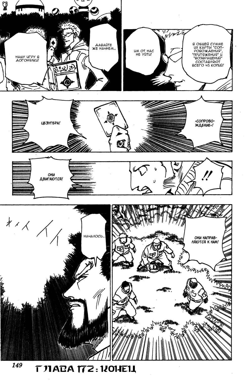 Chapter 172 - Page 16