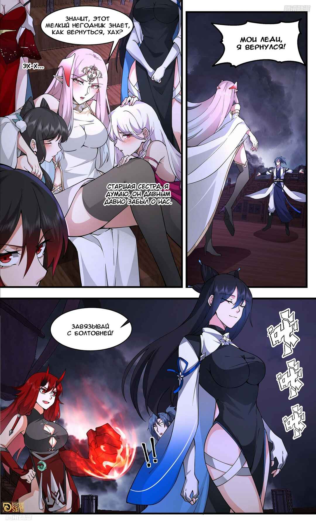 Chapter 3349 - Page 11