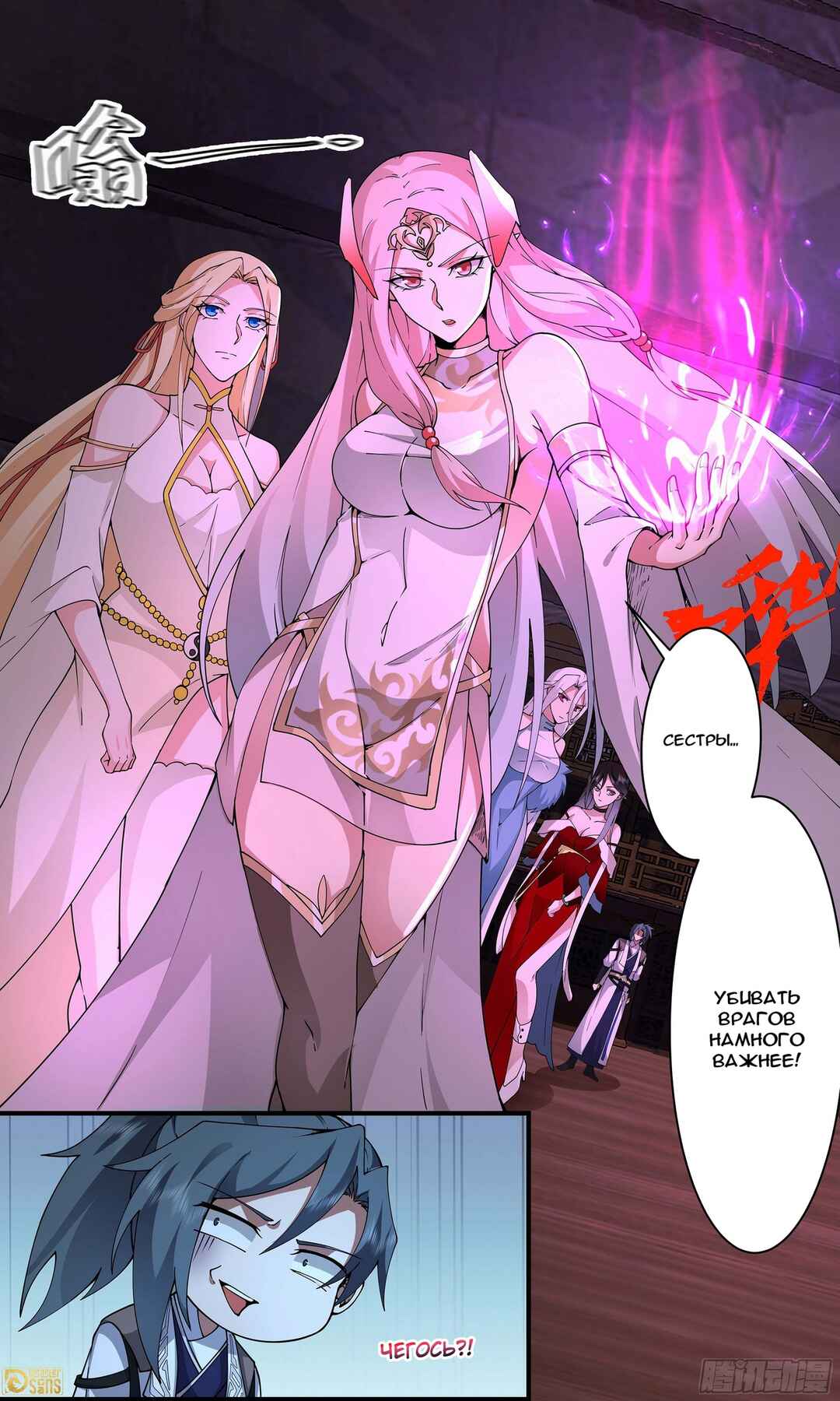 Chapter 3349 - Page 12