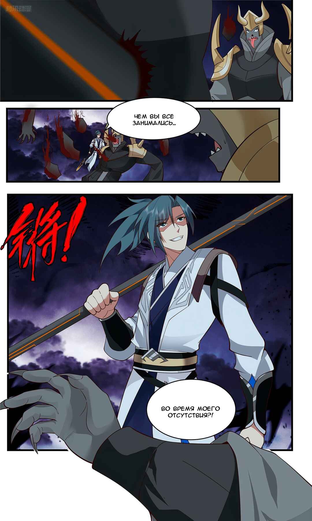 Chapter 3349 - Page 3