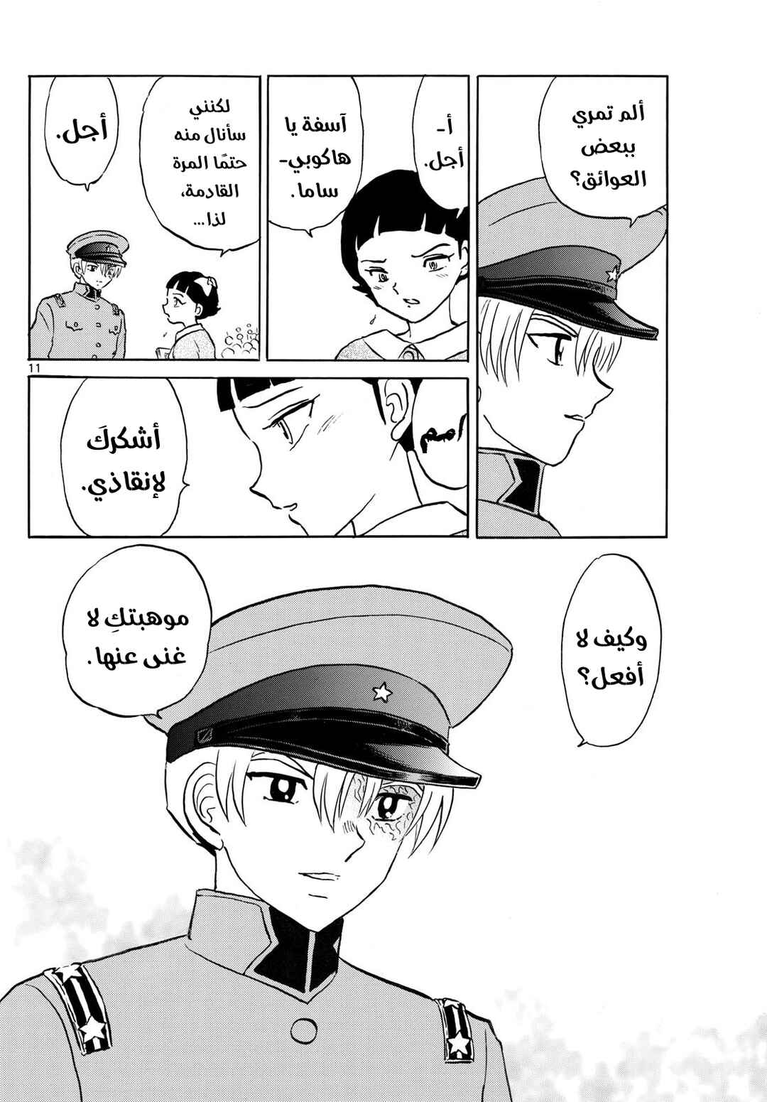 Chapter 268 - Page 12
