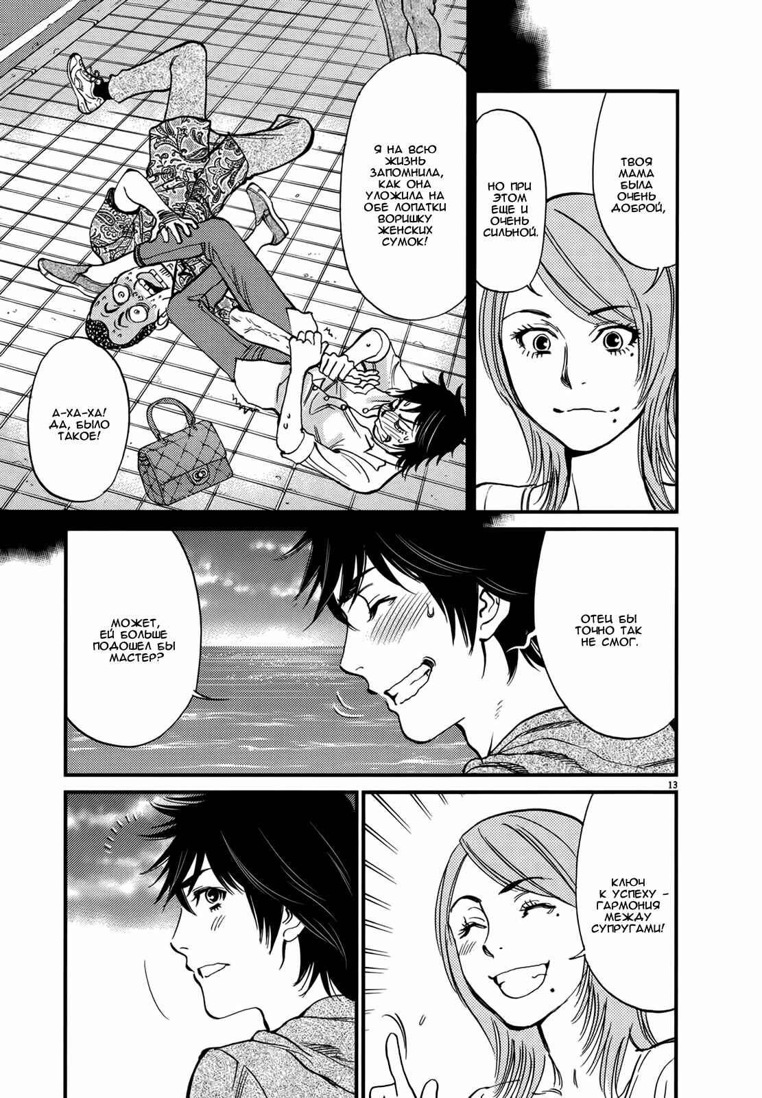 Chapter 137 - Page 17