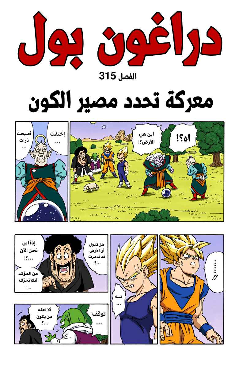 Chapter 509 - Page 1