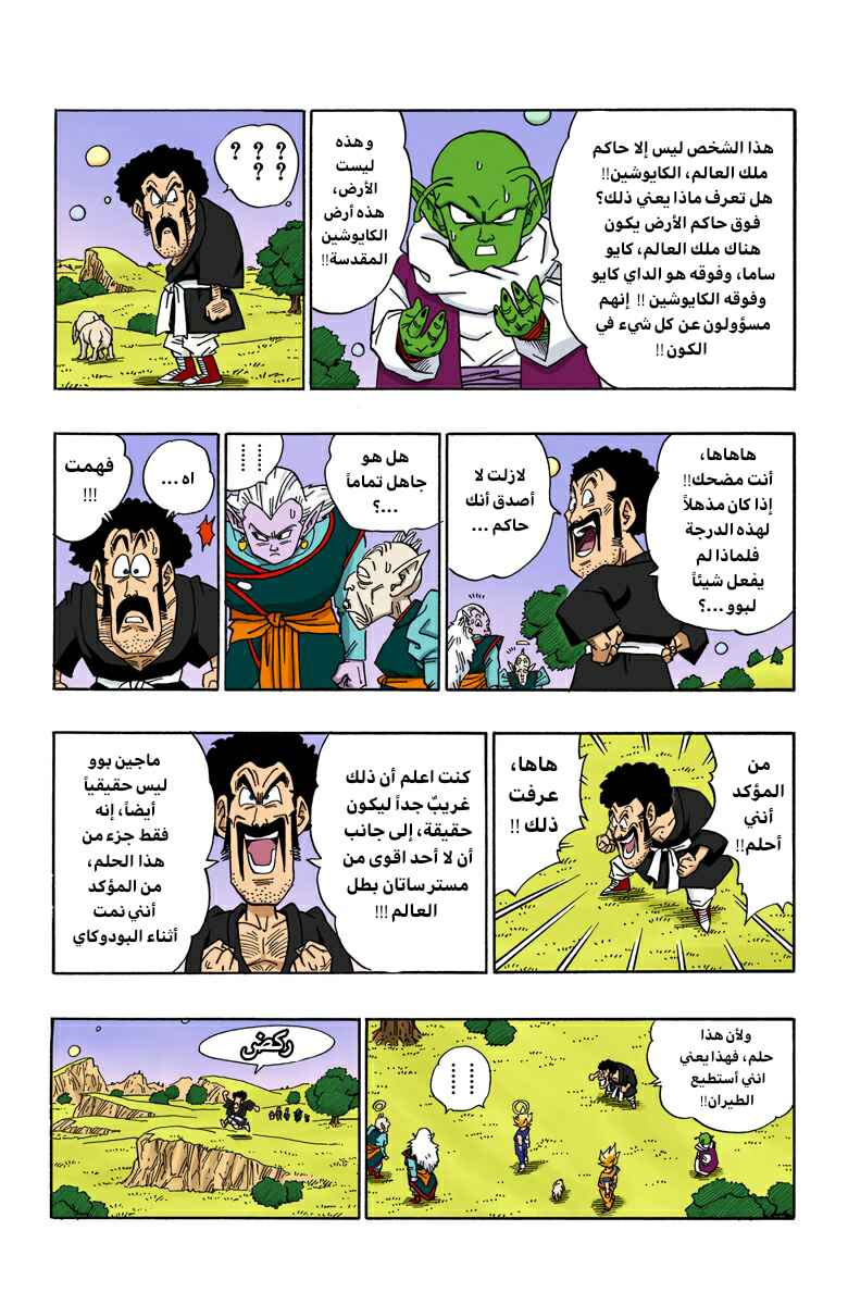 Chapter 509 - Page 2