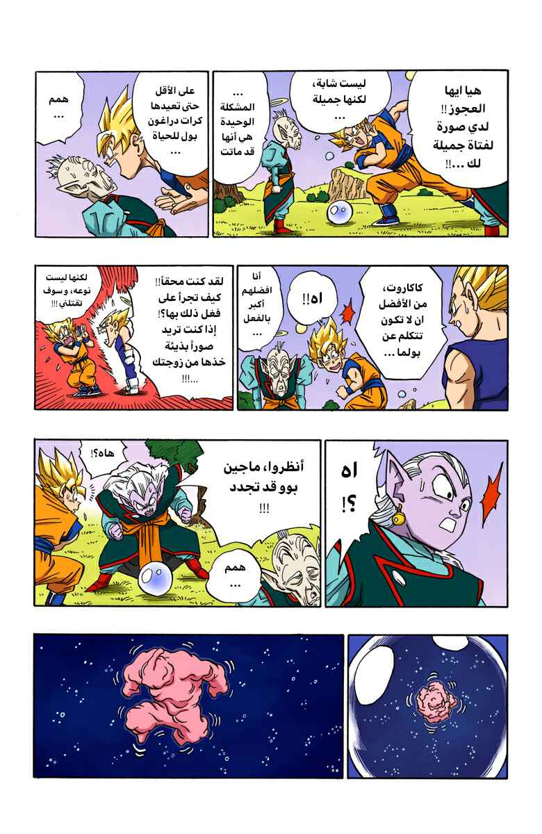 Chapter 509 - Page 5